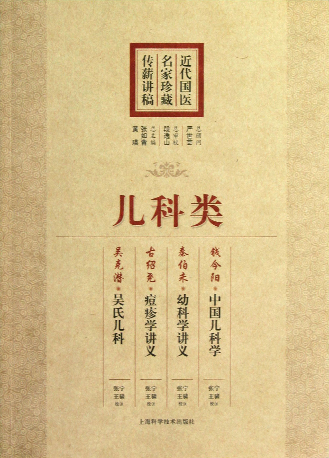 儿科类