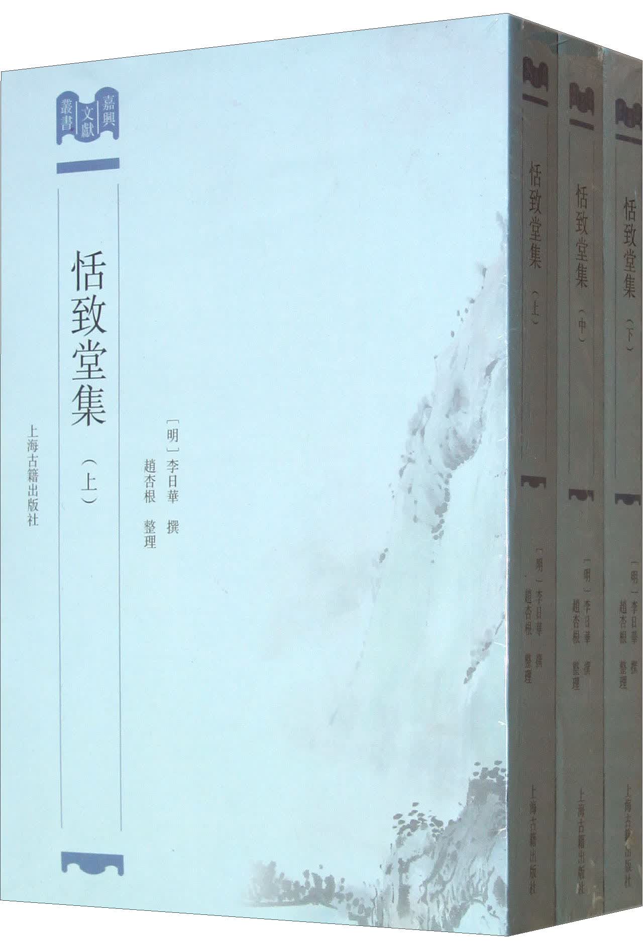 恬致堂集