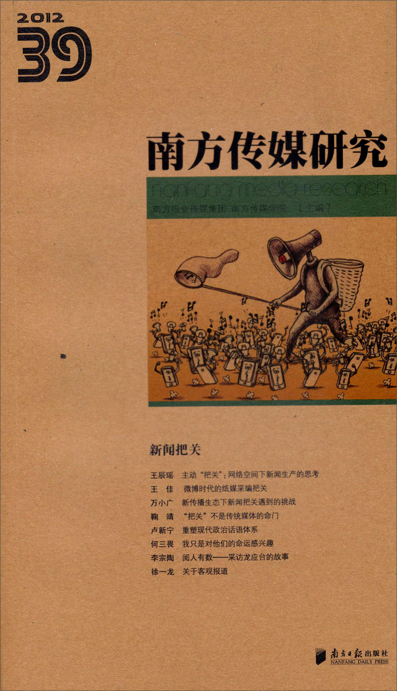 南方传媒研究39