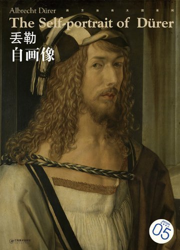 西方油画大图系列丢勒自画像5(涿州书库灾