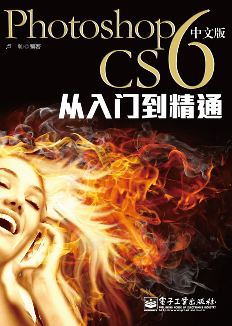 photoshopcs6中文版从入门到精通