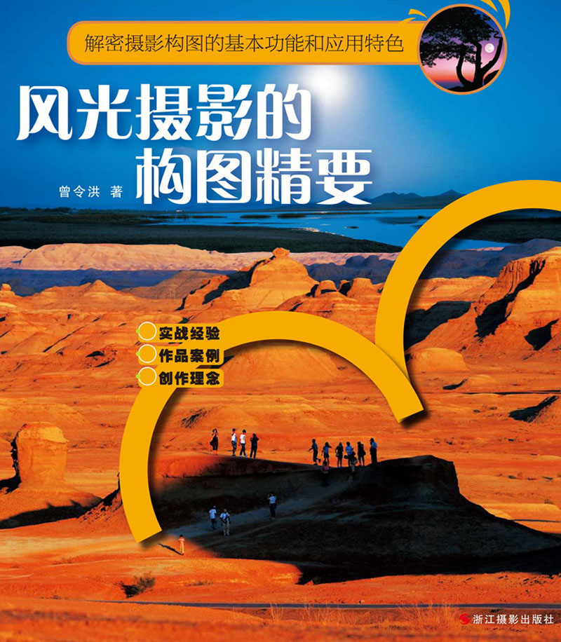 风光摄影的构图精要