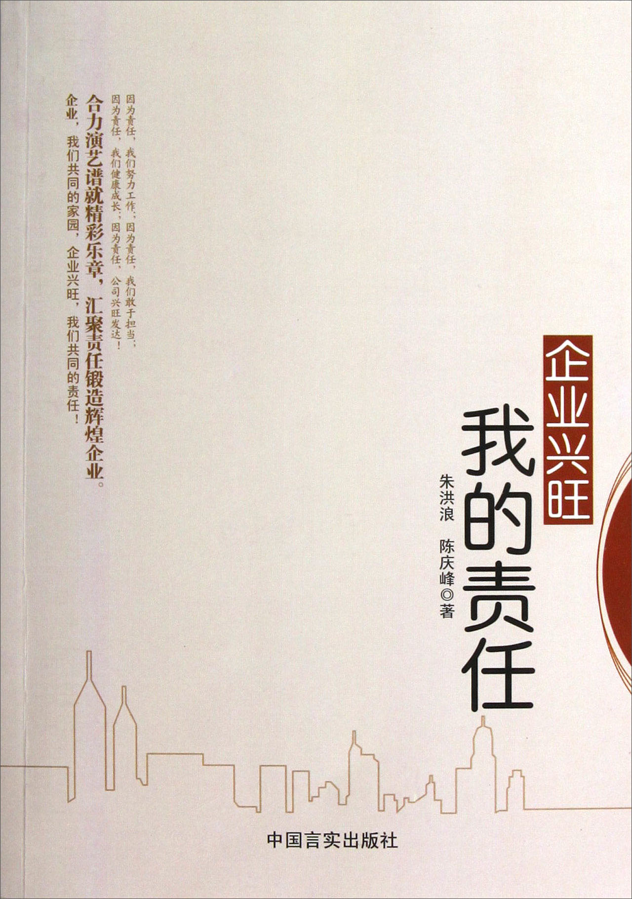 企业兴旺我的责任
