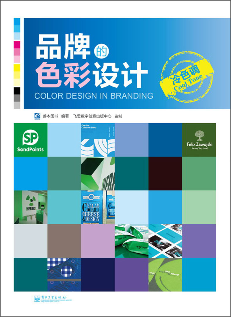 品牌的色彩设计冷色调全彩