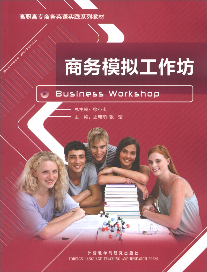 商务模拟工作坊