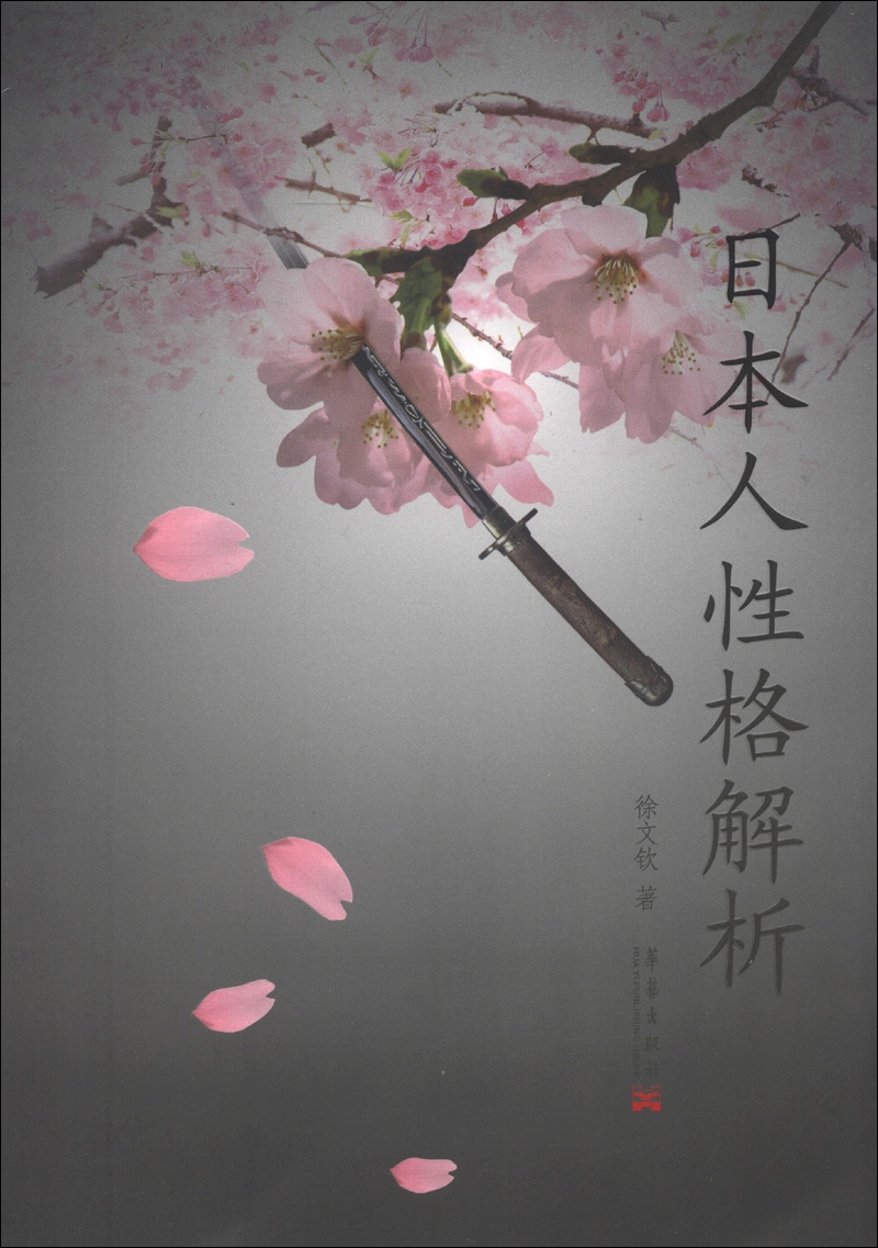 日本人性格解析