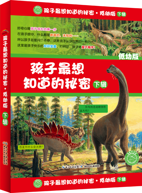 海豚科学馆:孩子最想知道的秘密 (下)(