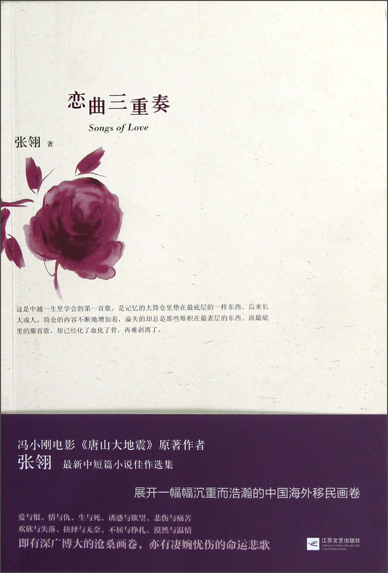 恋曲三重奏