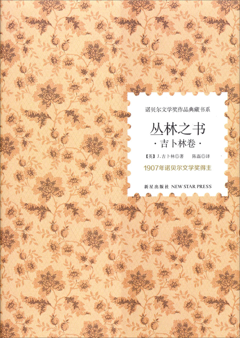 【正版书】丛林之书