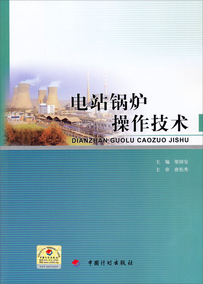 电站锅炉操作技术