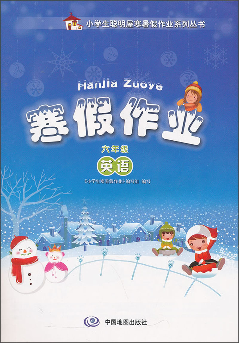 寒假作业：英语（6年级）封面