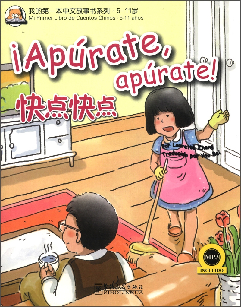 我的第一本中文故事书系列·5-11岁：快点快点（汉西对照）（附MP3光盘1张）