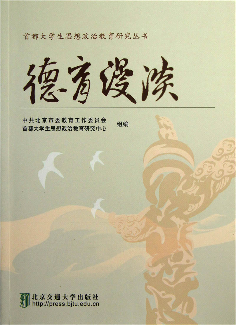 德育谈9787512112636