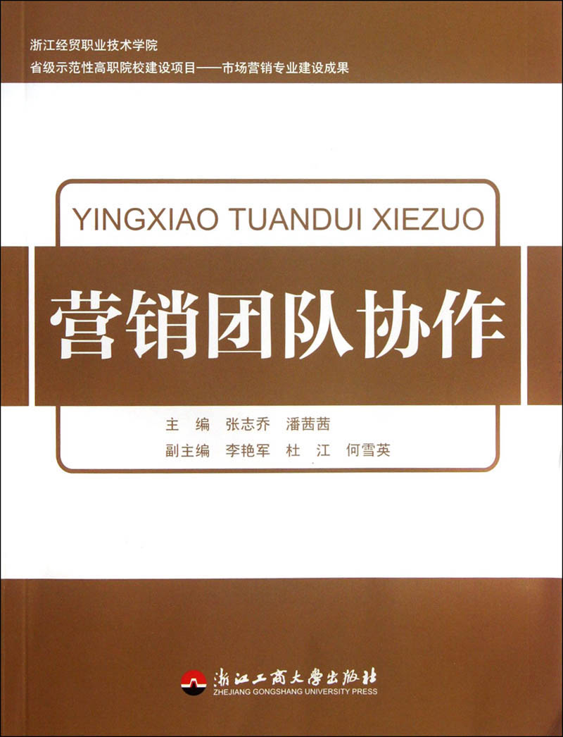 营销团队协作