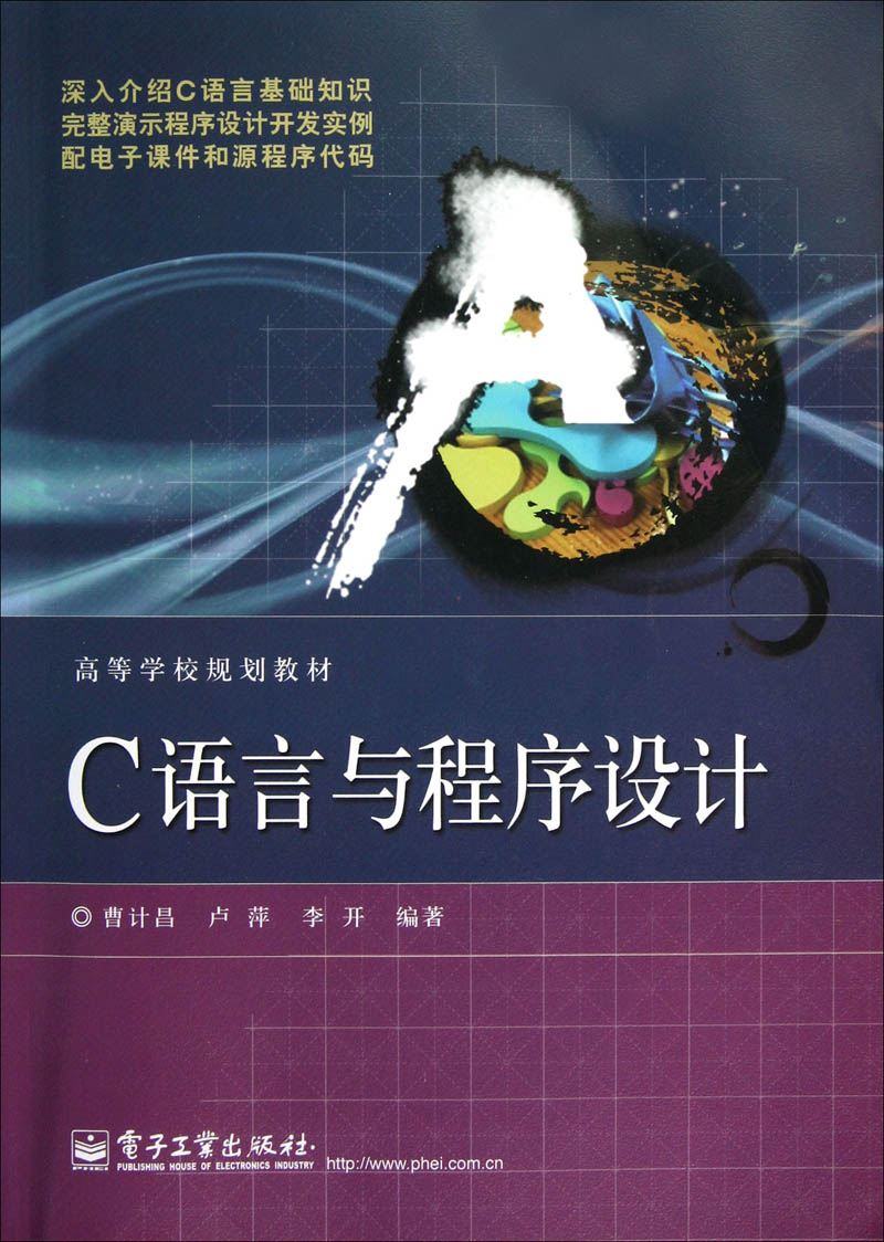 C语言与程序设计
