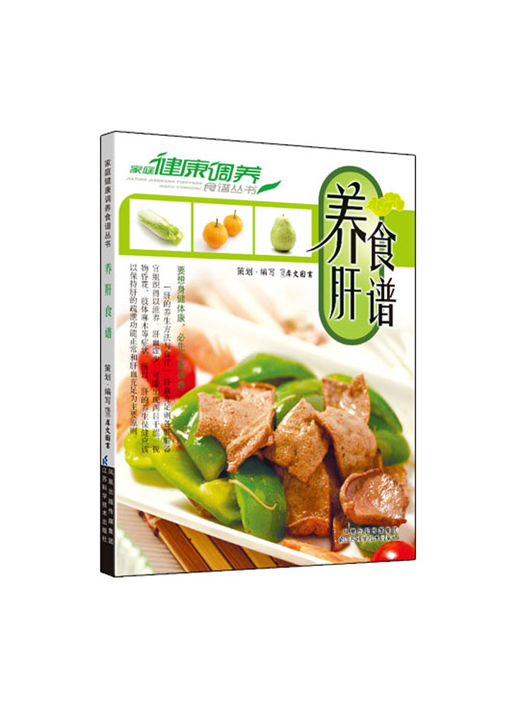 养肝食谱