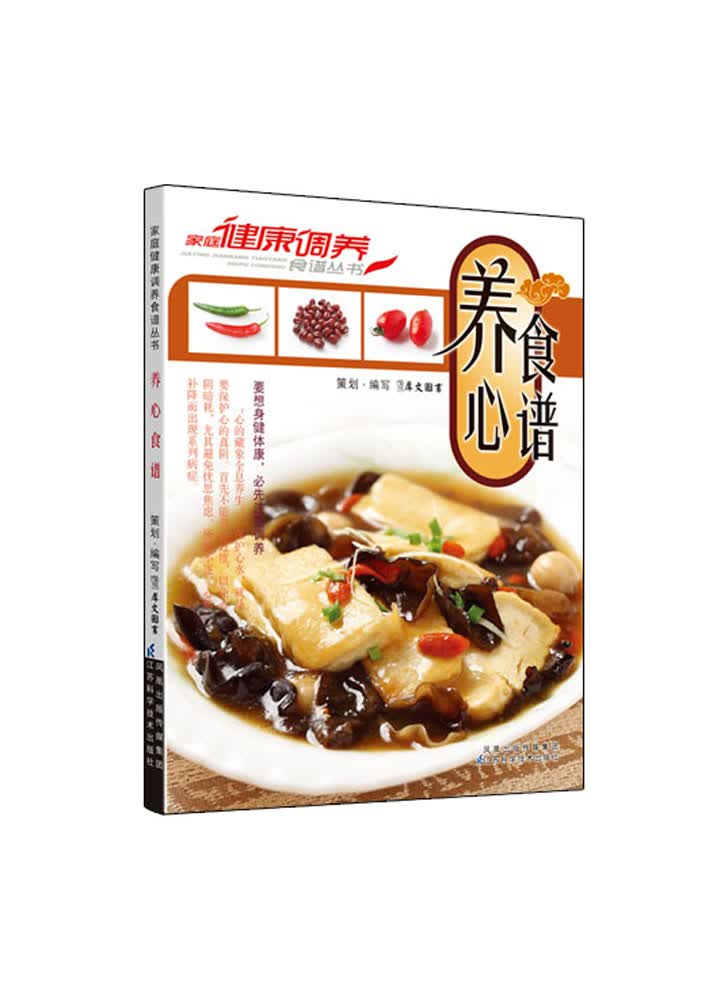 养心食谱