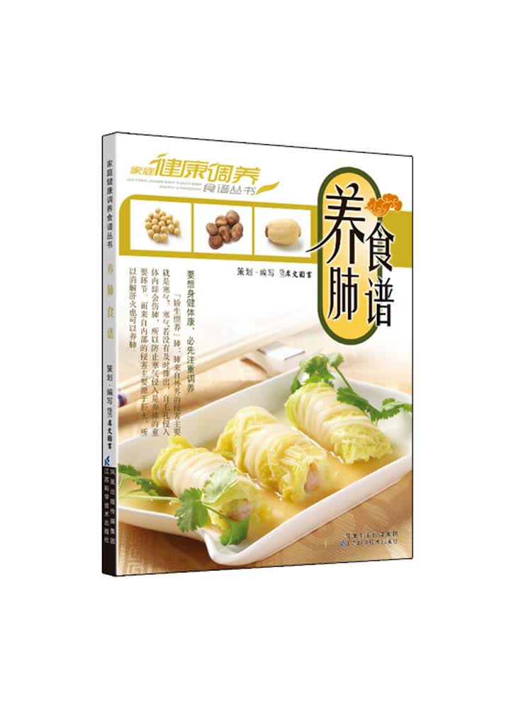 养肺食谱