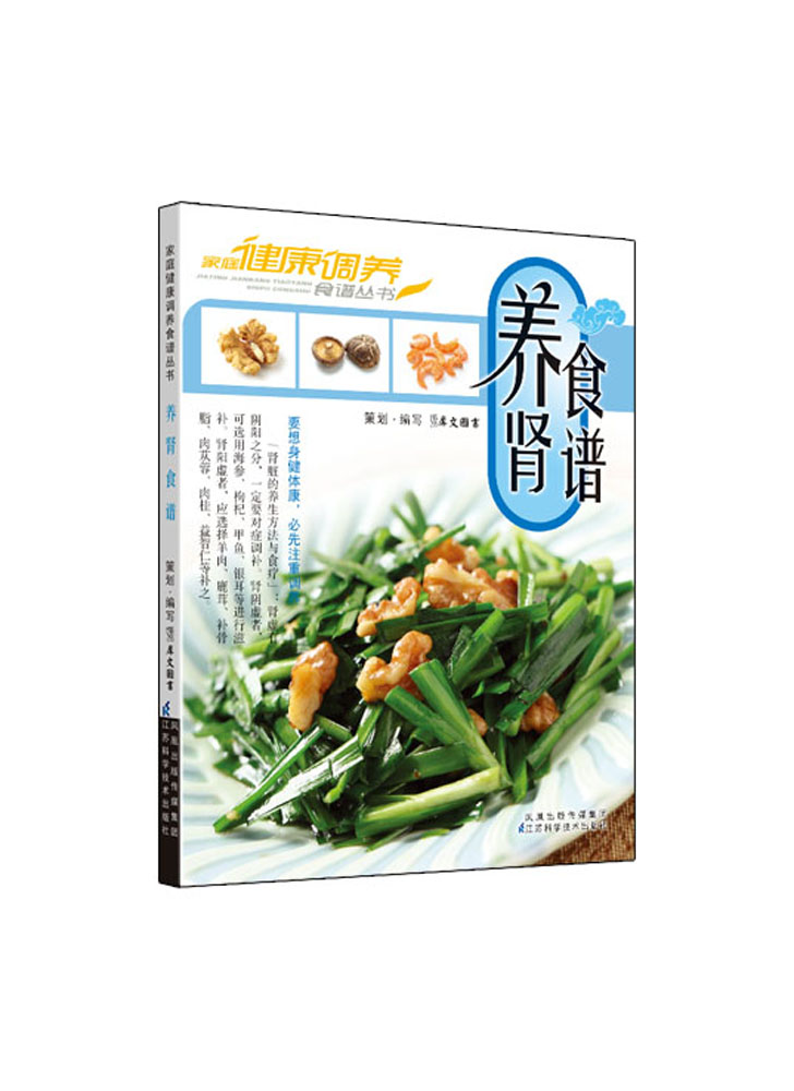 养肾食谱