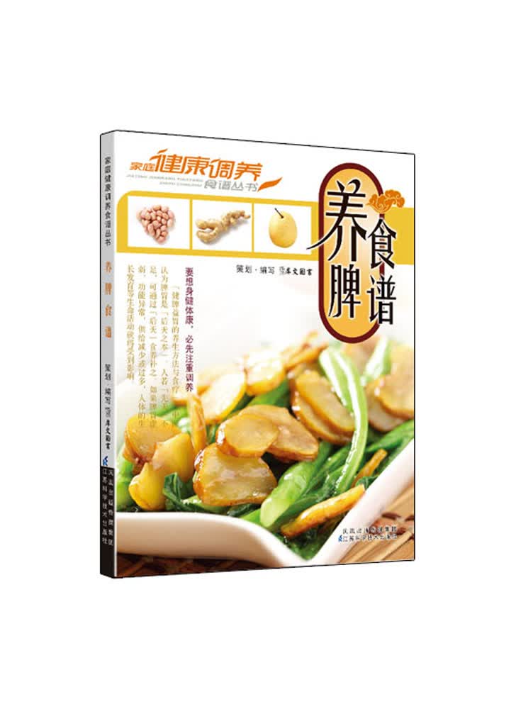 养脾食谱