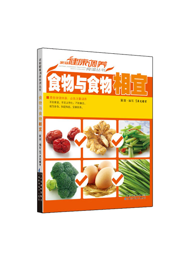 食物与食物相宜