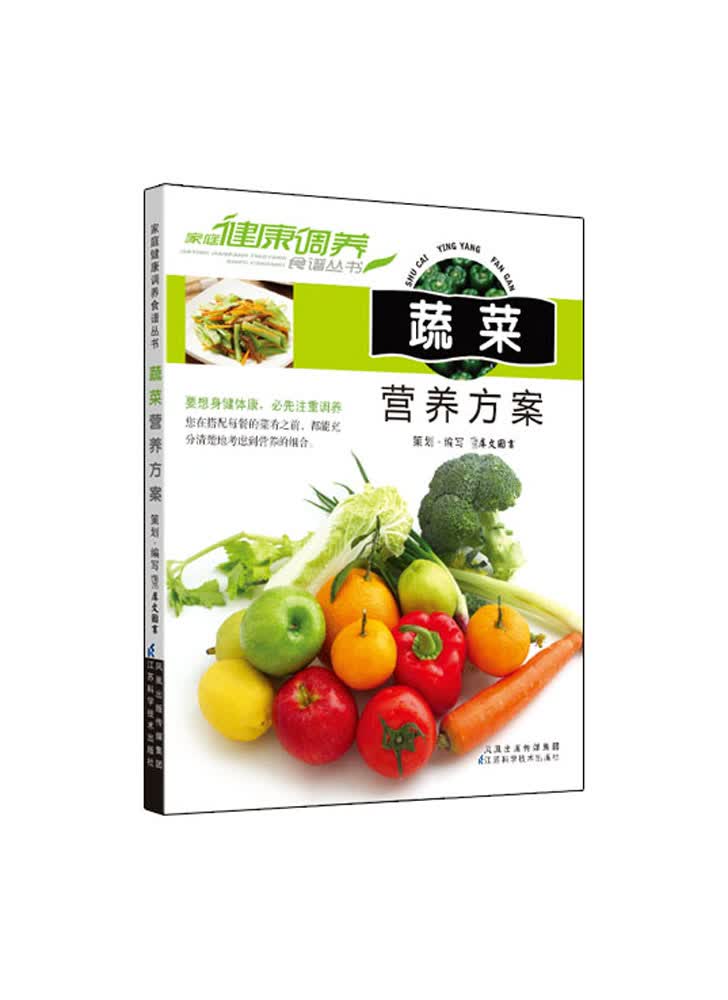 蔬菜营养方案