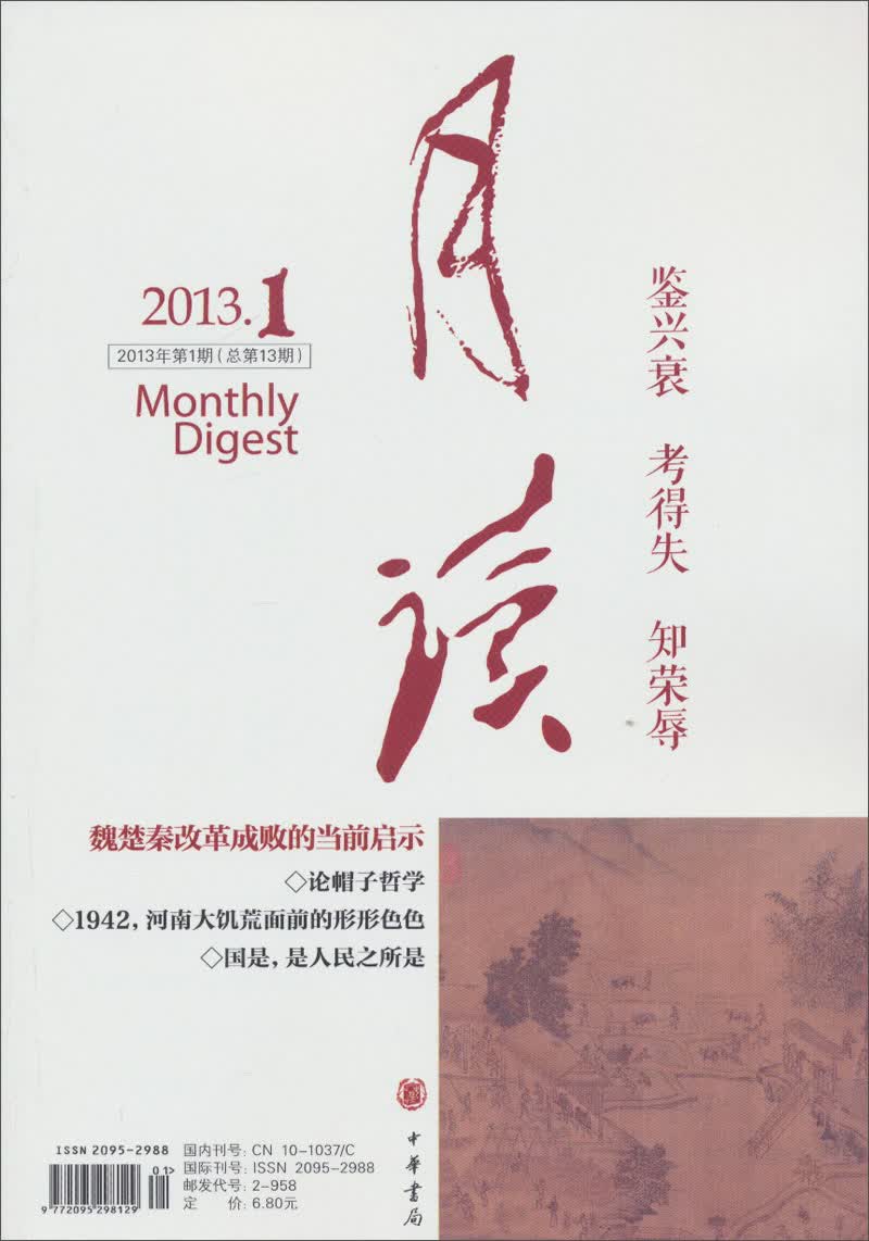 月读（2013年第1期·总第13期）