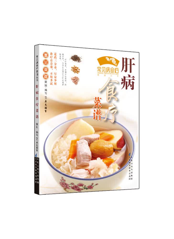 肝病食疗菜谱
