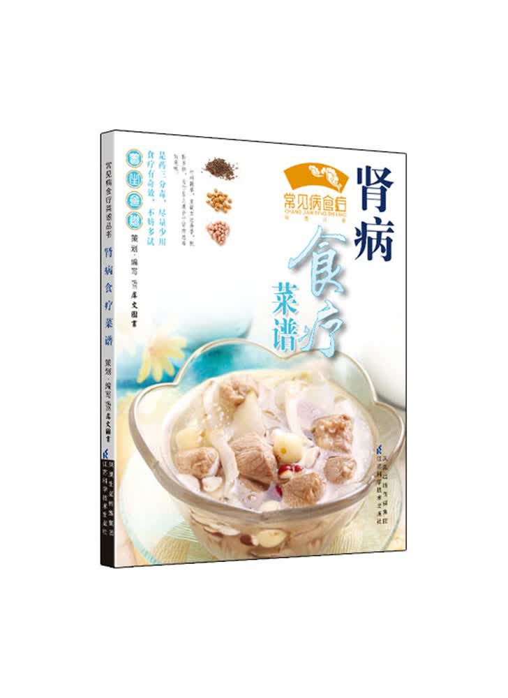 肾病食疗菜谱
