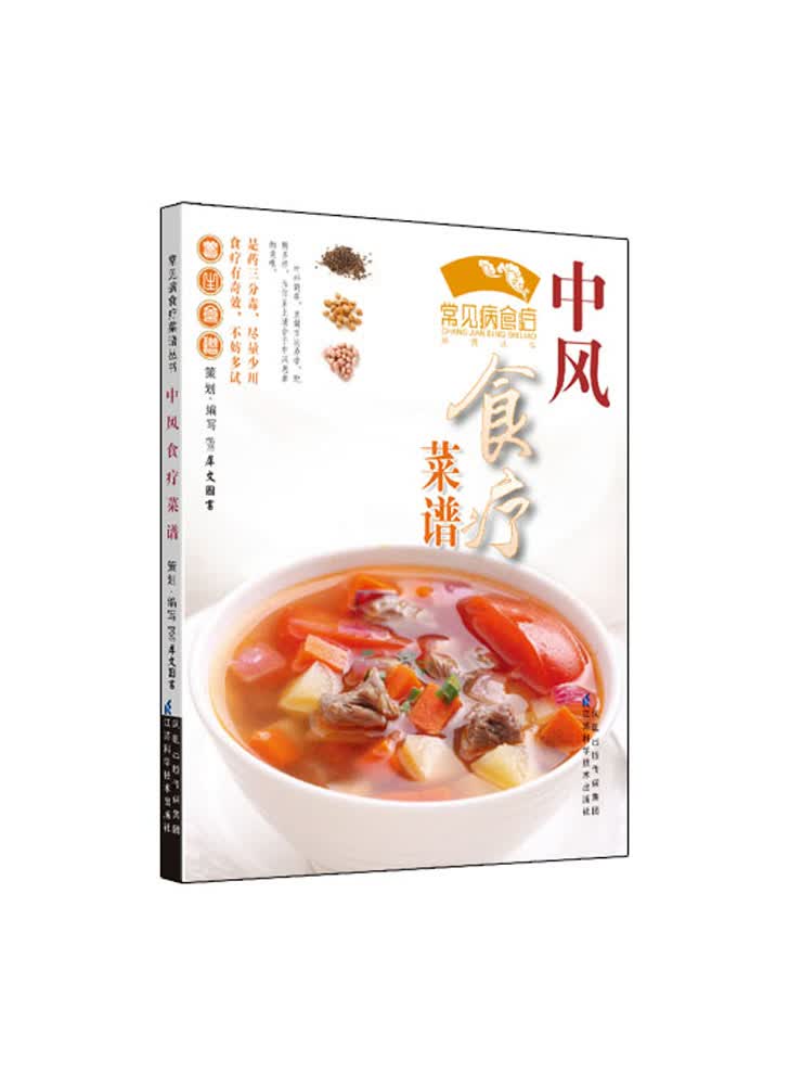 中风食疗菜谱