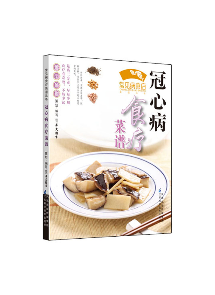 冠心病食疗菜谱