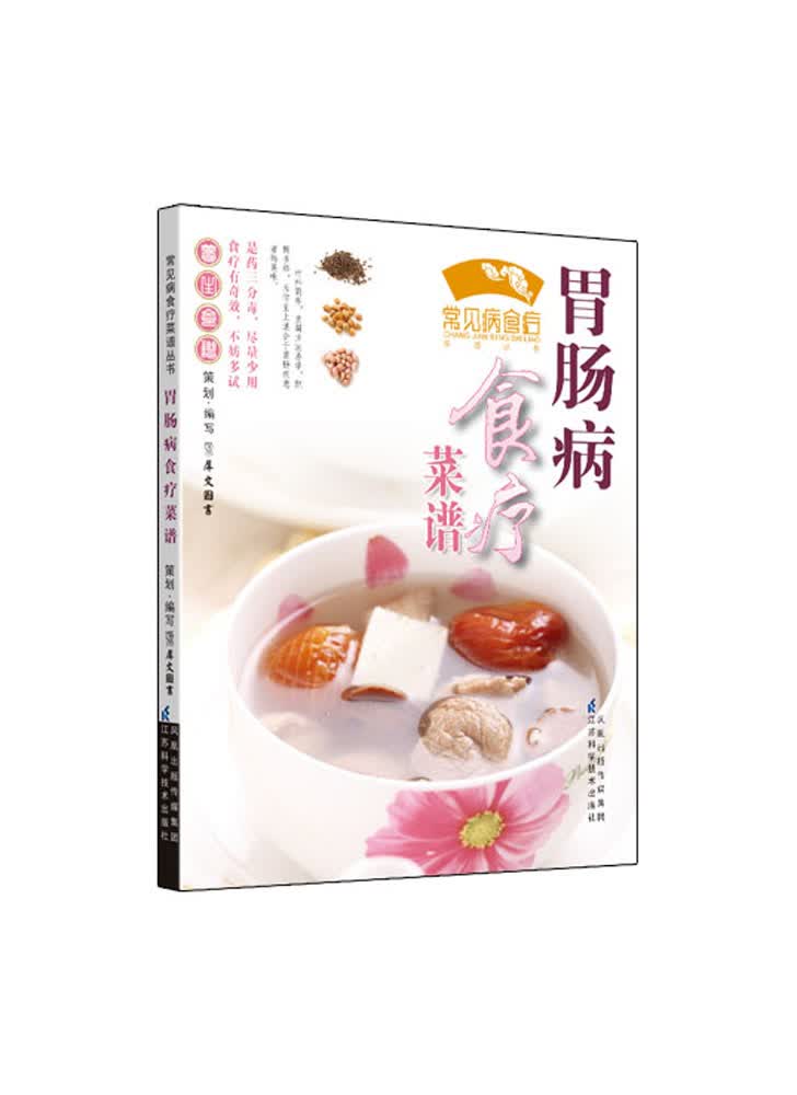 胃肠病食疗菜谱