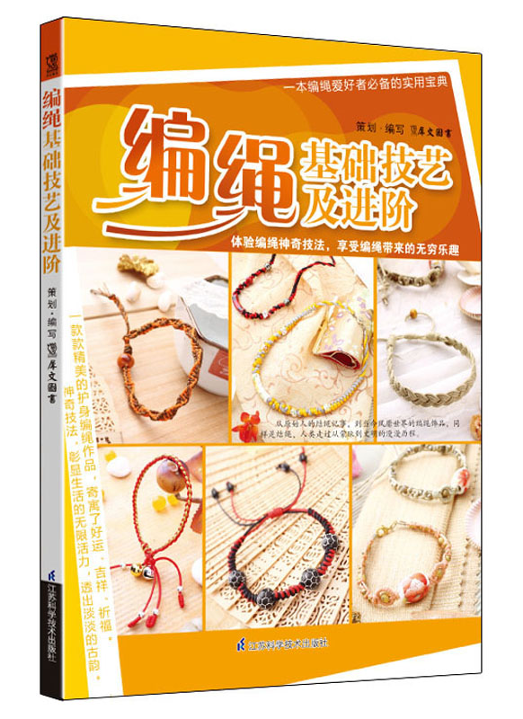 编绳基础技艺及进阶