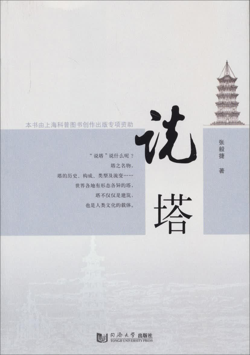 说塔