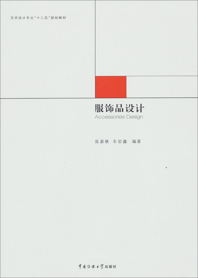 服饰品设计
