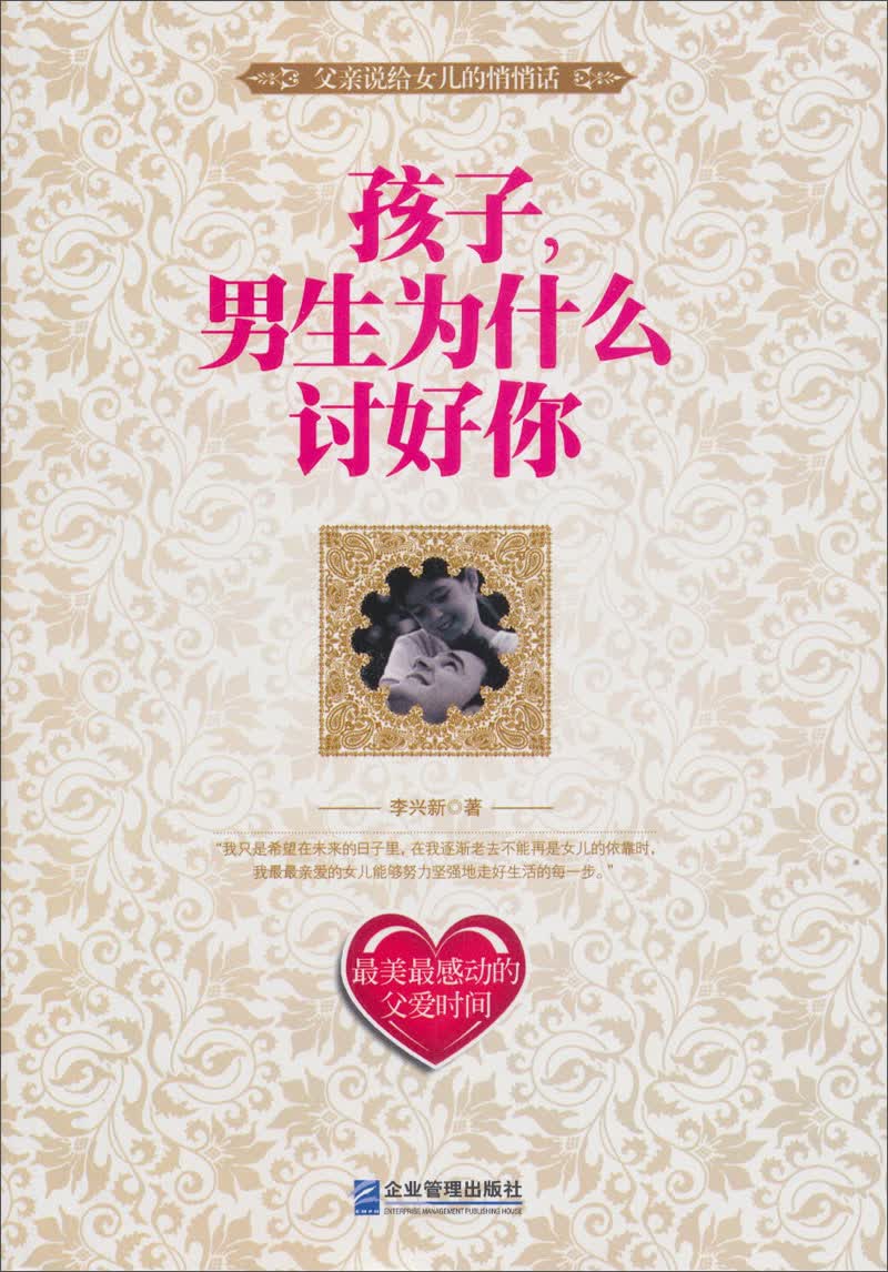 孩子，男生为什么讨好你