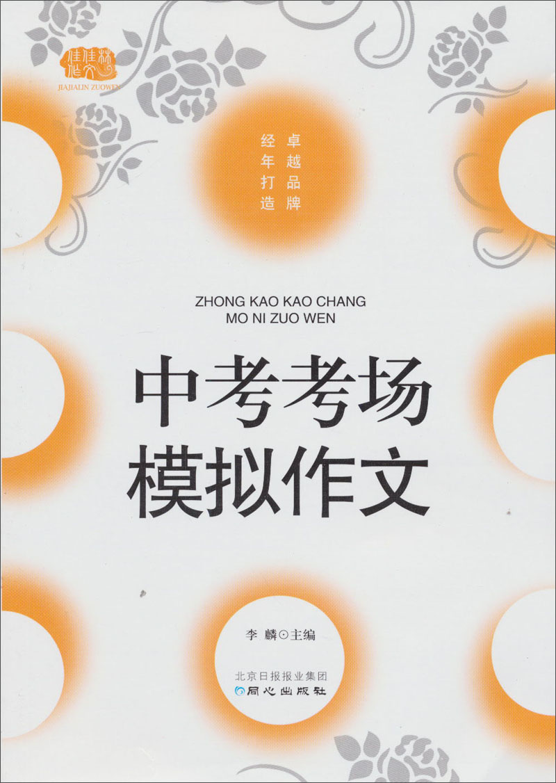 中考考场模拟作文