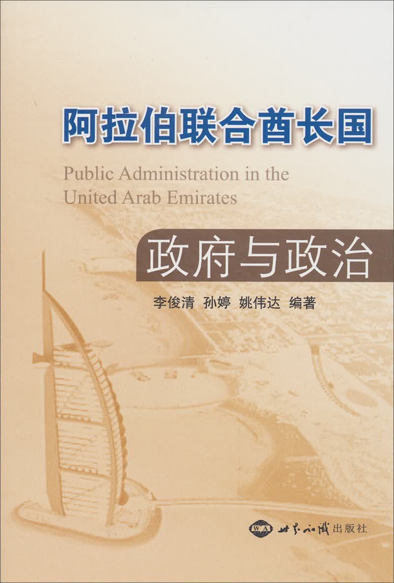 阿拉伯联合酋长国政府与政治