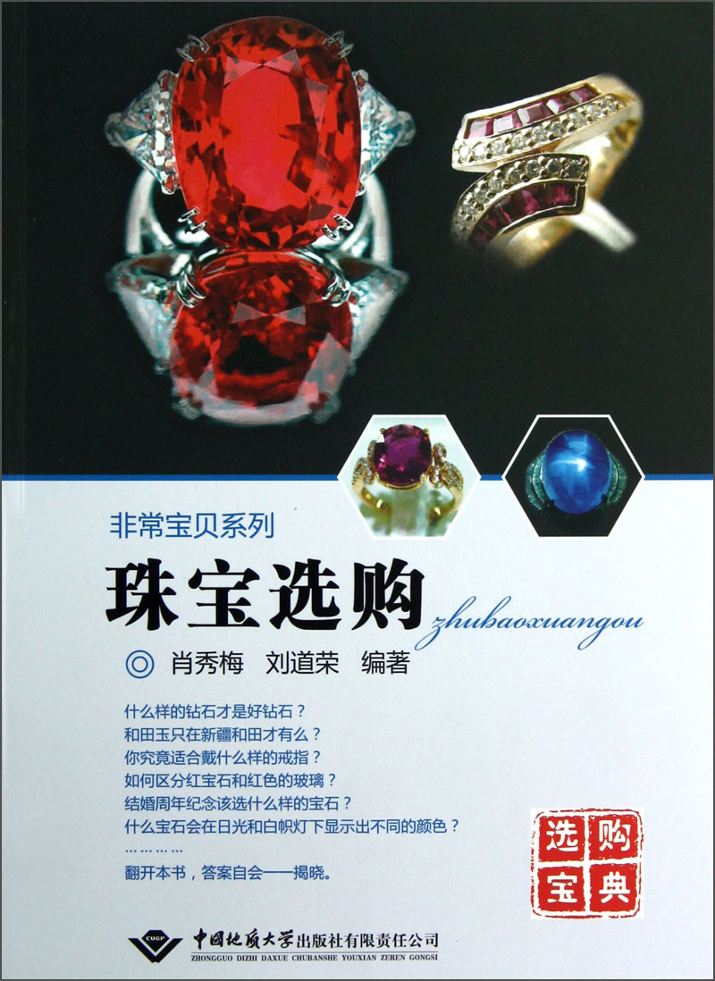 非常宝贝系列:珠宝选购