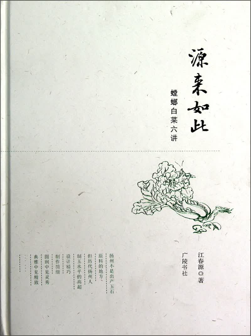 源来如此：螳螂白菜六讲
