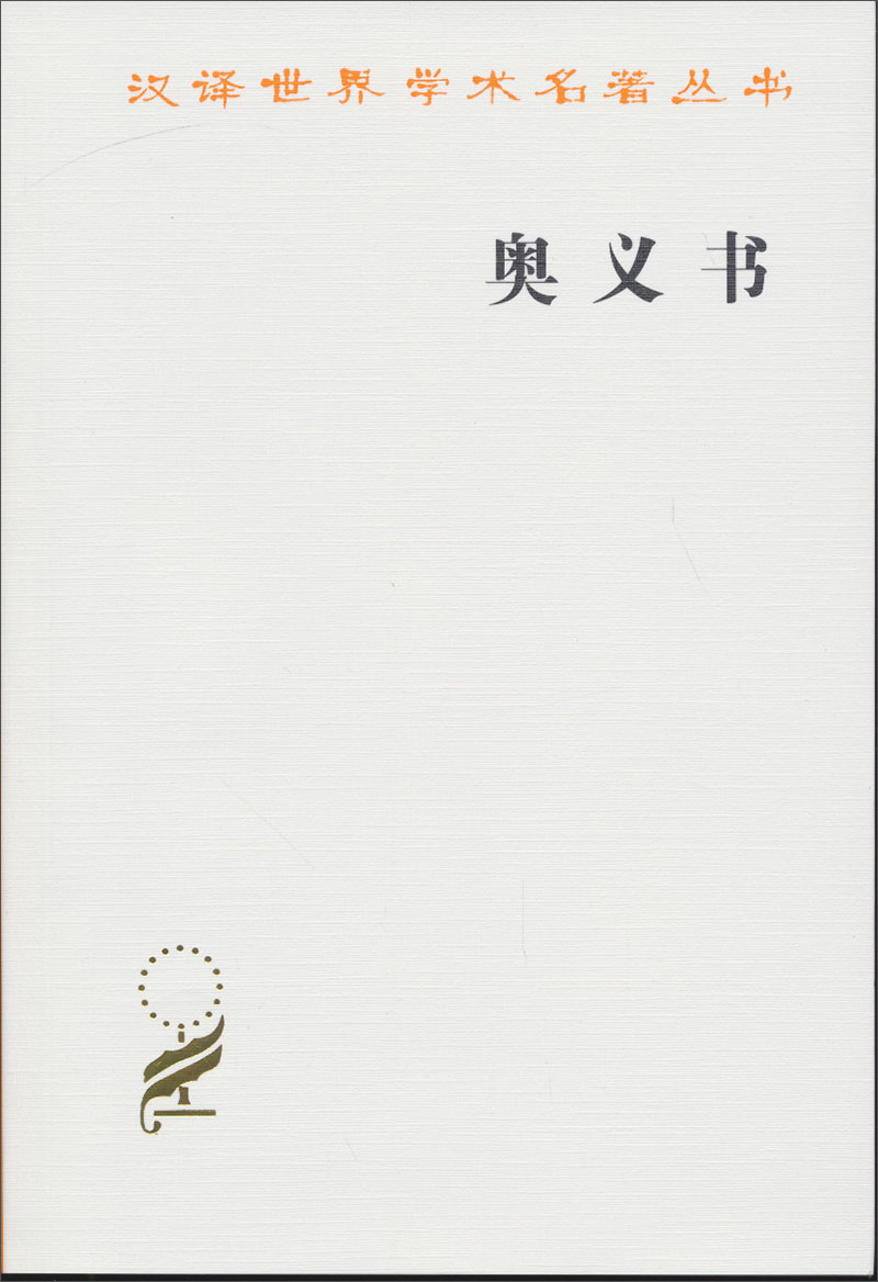 奥义书/汉译世界学术名著丛书