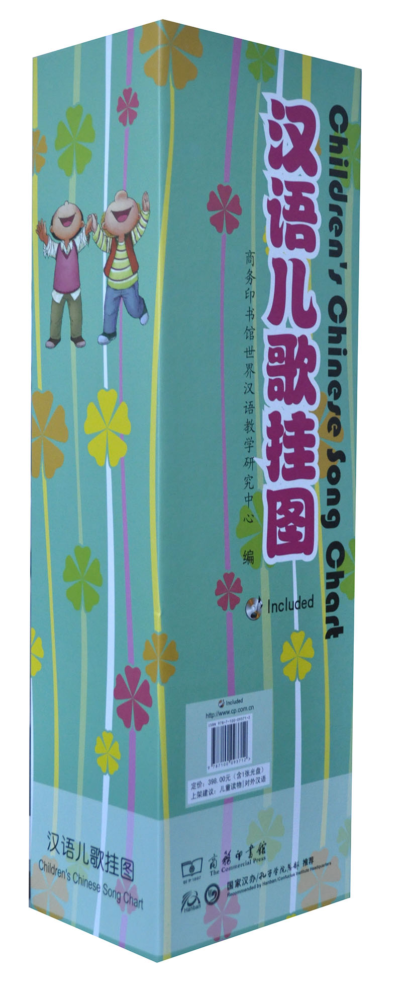 汉语儿歌挂图(附光盘1张)