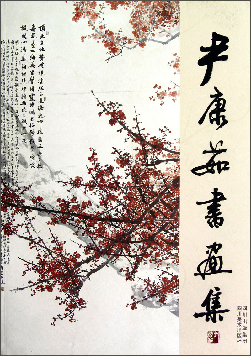 尹康茹书画集