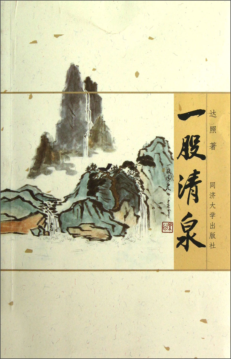 一股清泉