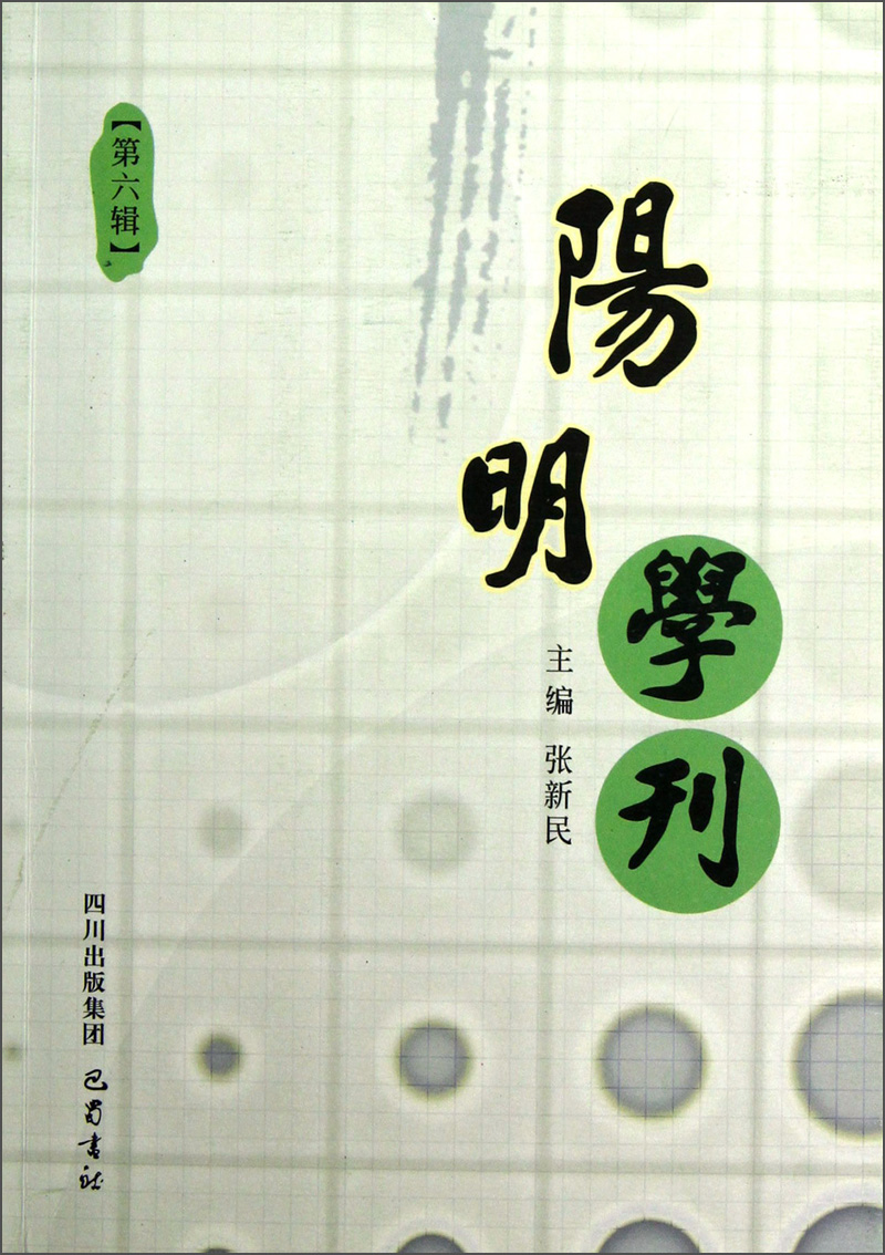 阳明学刊(第6辑)