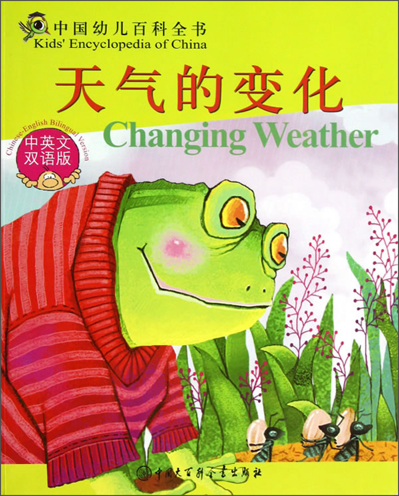 【正版书】中国幼儿百科全书天气的变化中英文双语版