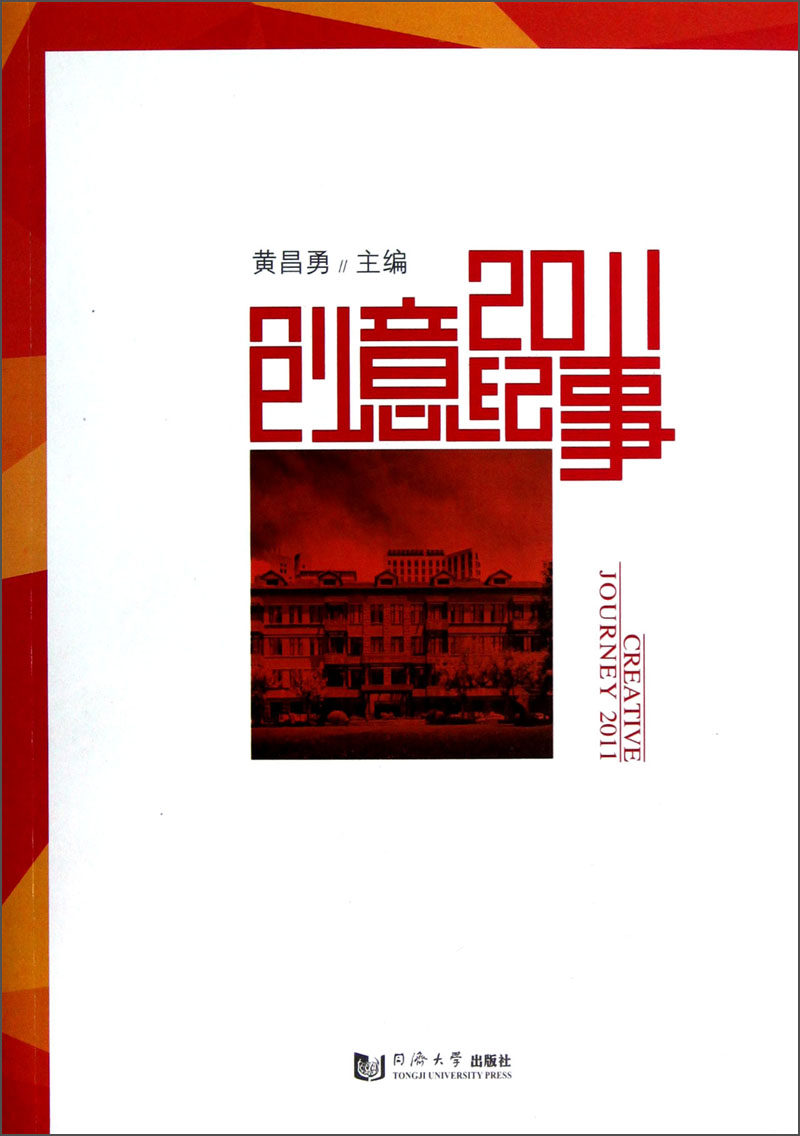 创意纪事2011