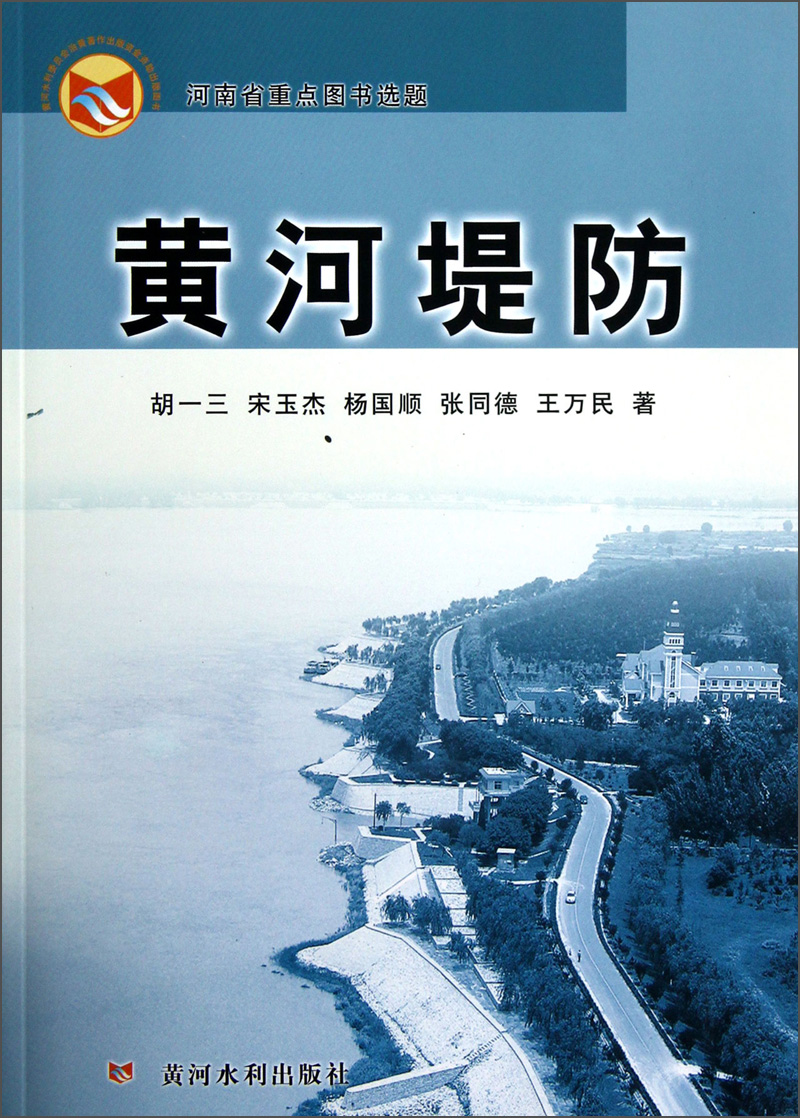 黄河堤防