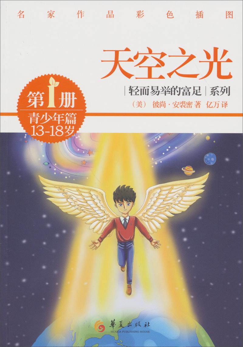 天空之光青少年篇册