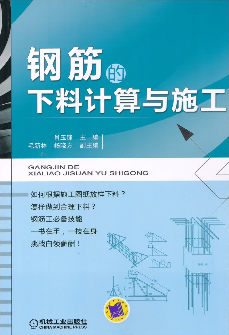 钢筋的下料计算与施工